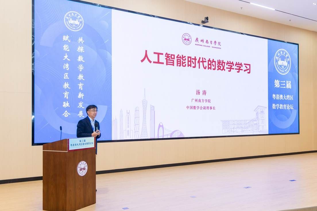 WilliamHill中文官方网站校长汤涛院士做大会报告