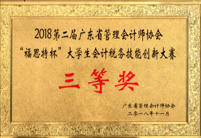 5be8f3ed45d1b.png 三等奖.png
