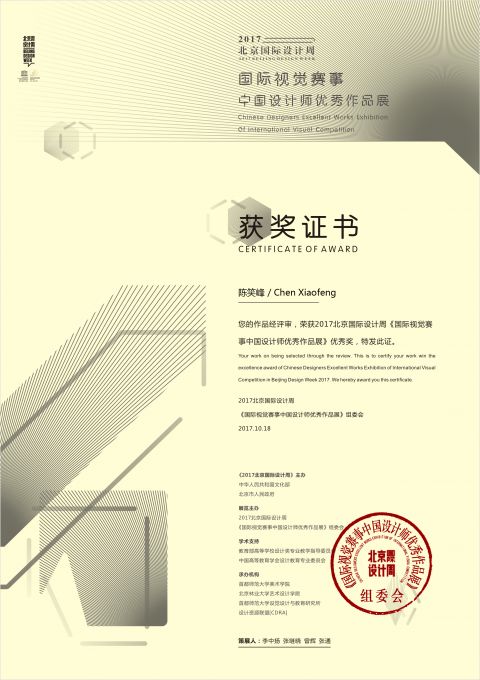 北京国际设计周.jpg
